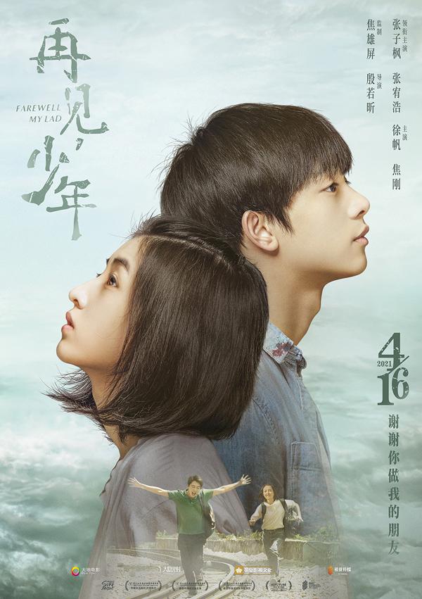 再见，少年 Farewell，My Lad-第3张图片-九妖电影