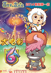 喜羊羊与灰太狼之飞马奇遇记 Meet The Pegasus-第1张图片-九妖电影 喜羊羊与灰太狼之飞马奇遇记 Meet The Pegasus-第1张图片-九妖电影