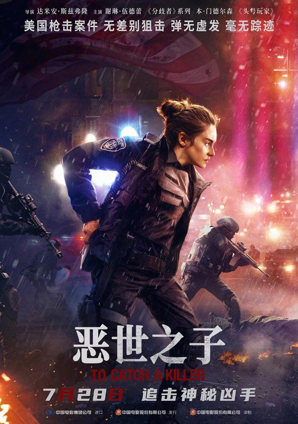 恶世之子 To Catch A Killer-第1张图片-九妖电影 恶世之子 To Catch A Killer-第1张图片-九妖电影