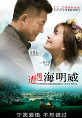 遭遇海明威 Chasing Hemingway-第1张图片-九妖电影 遭遇海明威 Chasing Hemingway-第1张图片-九妖电影