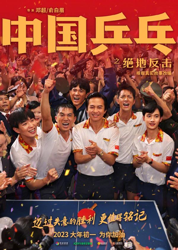中国乒乓之绝地反击-第2张图片-九妖电影