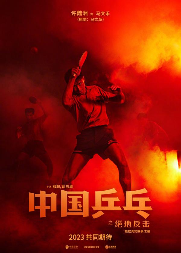 中国乒乓之绝地反击-第3张图片-九妖电影