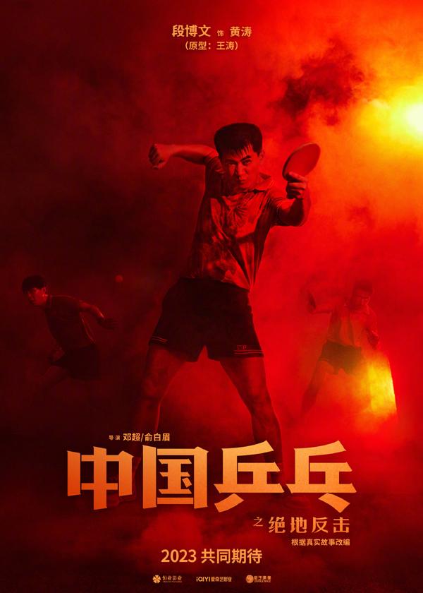 中国乒乓之绝地反击-第4张图片-九妖电影