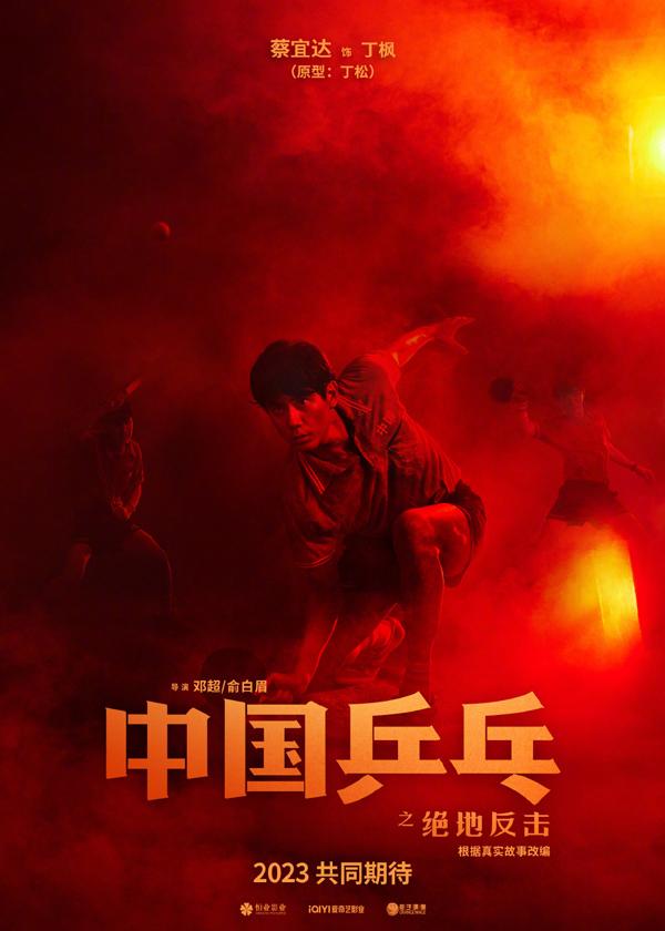 中国乒乓之绝地反击-第5张图片-九妖电影