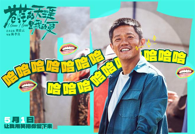 现挂接梗太幽默！曾毅新片《苍茫爱》曝喜剧特辑（歌词苍茫）-第1张图片-九妖电影