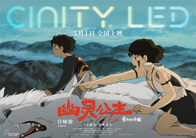 经典之作高清回归!宫崎骏《幽灵公主》曝制式海报（宫崎骏动画幽灵公主的人物形象内核是）-第1张图片-九妖电影