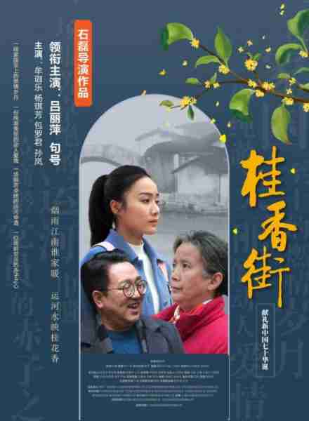 桂香街 The Compassion in Between-第2张图片-九妖电影