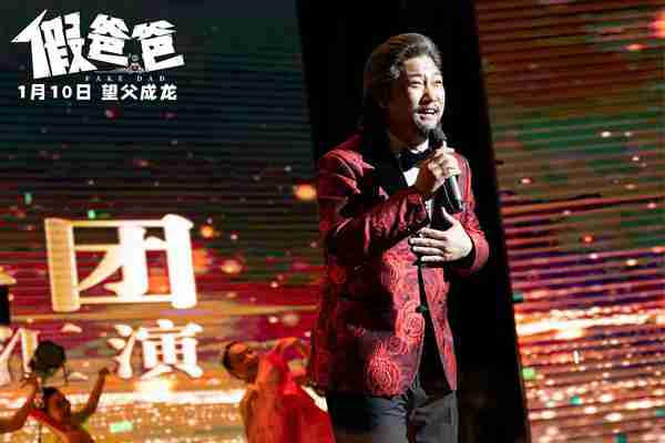 假爸爸 Fake Dad-第3张图片-九妖电影