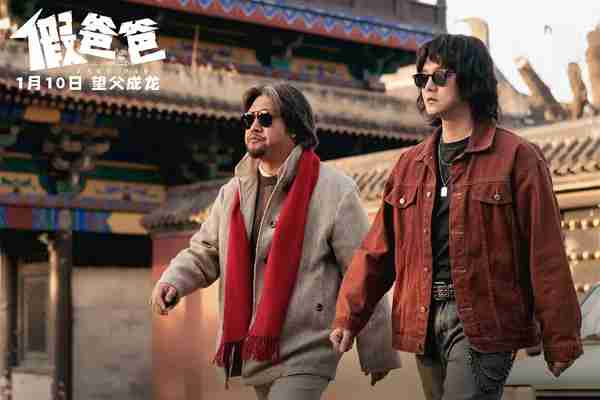 假爸爸 Fake Dad-第4张图片-九妖电影