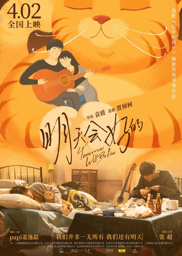 明天会好的 Tomorrow Will Be Fine-第2张图片-九妖电影