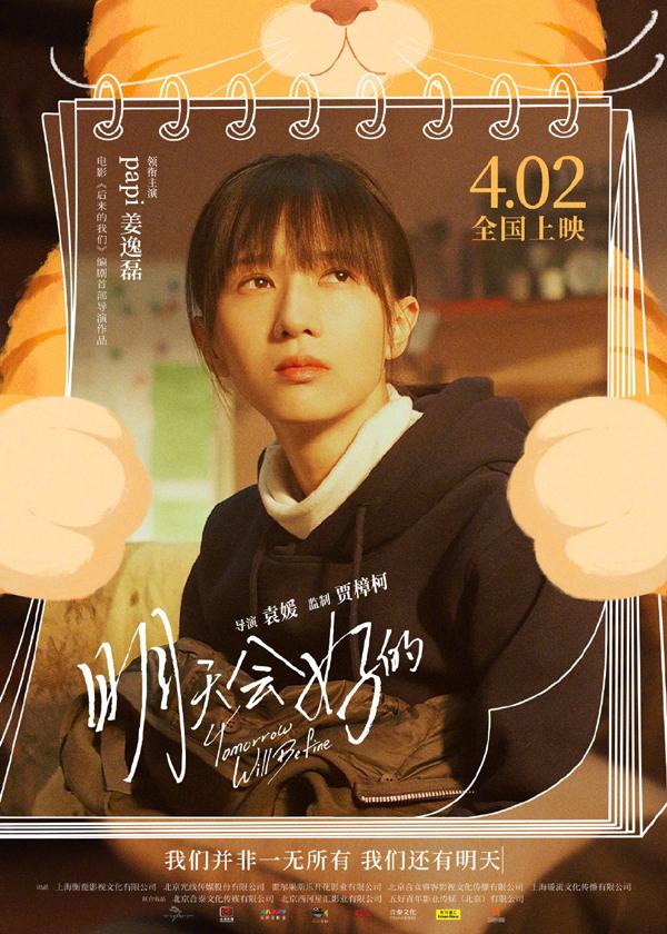 明天会好的 Tomorrow Will Be Fine-第3张图片-九妖电影