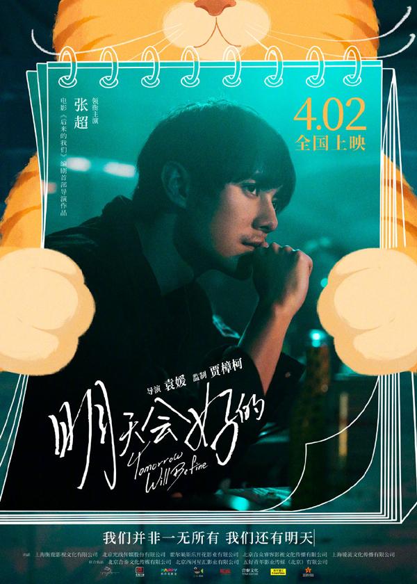 明天会好的 Tomorrow Will Be Fine-第4张图片-九妖电影