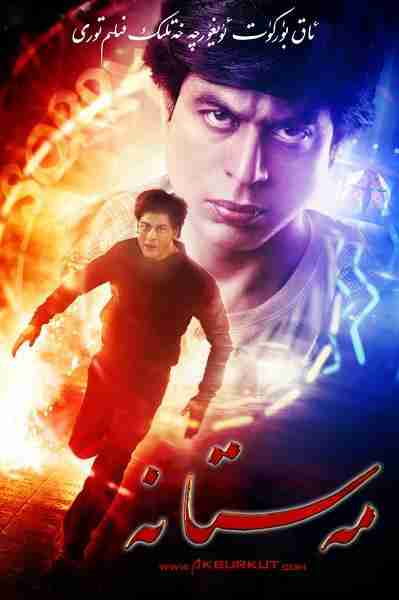 脑残粉 Fan-第1张图片-九妖电影 脑残粉 Fan-第1张图片-九妖电影