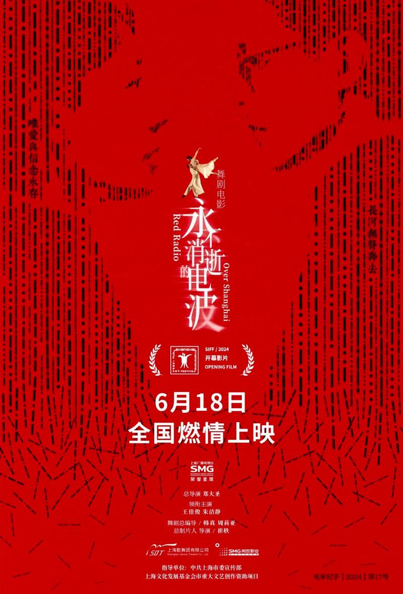 永不消逝的电波 Red Radio Over Shanghai-第1张图片-九妖电影 永不消逝的电波 Red Radio Over Shanghai-第1张图片-九妖电影