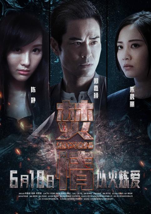 焚情-第1张图片-九妖电影 焚情-第1张图片-九妖电影