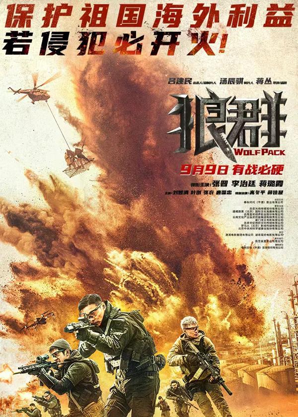狼群 WOLF PACK-第1张图片-九妖电影 狼群 WOLF PACK-第1张图片-九妖电影