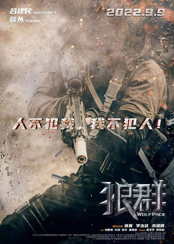 狼群 WOLF PACK-第3张图片-九妖电影