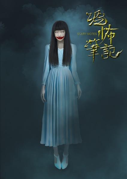 恐怖笔记-第1张图片-九妖电影 恐怖笔记-第1张图片-九妖电影