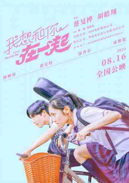 我想和你在一起 Love Beside Me-第2张图片-九妖电影
