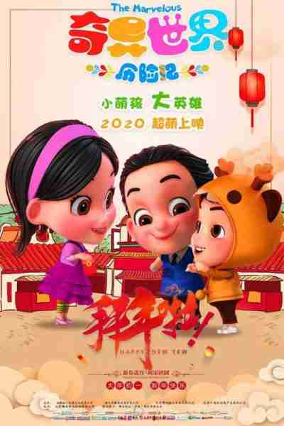 奇异世界历险记 ADVENTURES IN WONDER WORLD-第4张图片-九妖电影