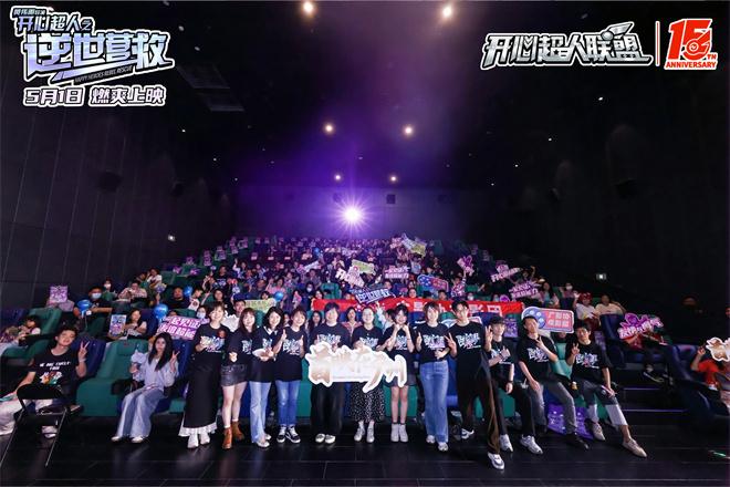 15年初心不改!《开心超人之逆世营救》举办首映礼（开心超人为救人失忆）-第1张图片-九妖电影