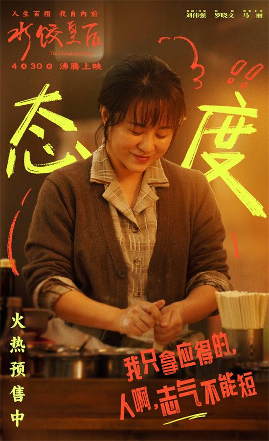 《水饺皇后》曝特别视频 马丽面对不公霸气开怼！（《水饺》）-第3张图片-九妖电影