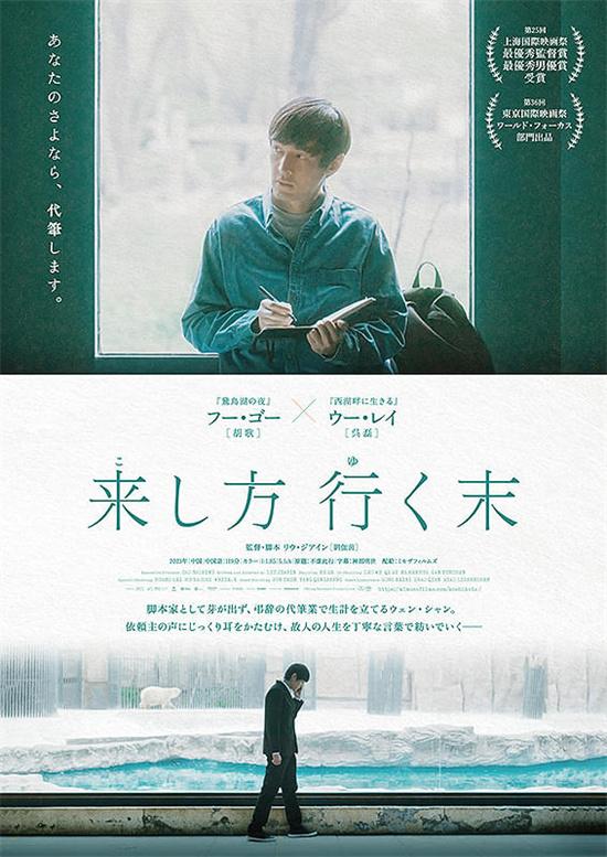 胡歌《不虚此行》日本上映 日版海报预告温暖治愈（《不虚此行》）-第1张图片-九妖电影