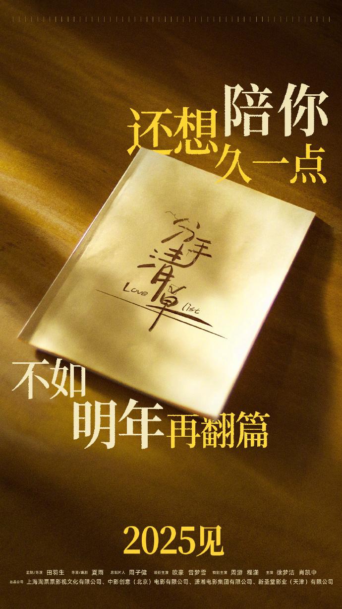 分手清单 Break Up List-第1张图片-九妖电影 分手清单 Break Up List-第1张图片-九妖电影