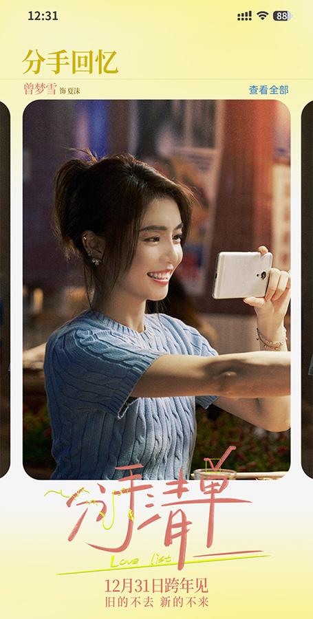 分手清单 Break Up List-第4张图片-九妖电影