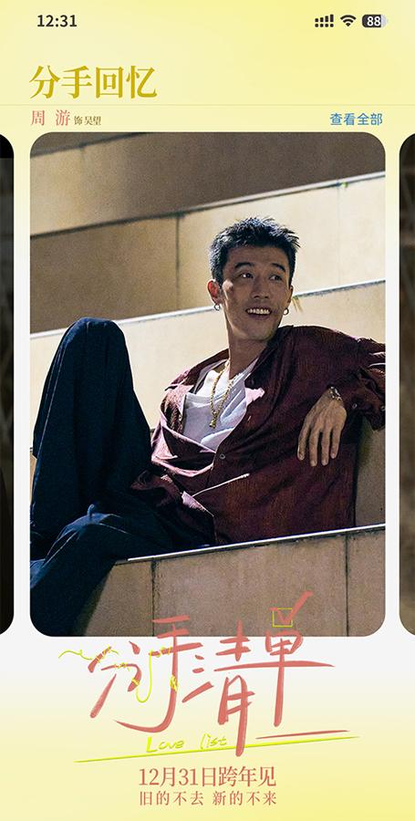 分手清单 Break Up List-第5张图片-九妖电影