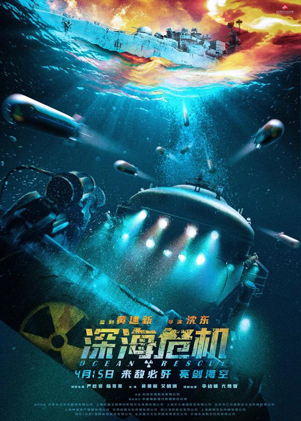 深海危机 OCEAN RESCUE-第1张图片-九妖电影 深海危机 OCEAN RESCUE-第1张图片-九妖电影