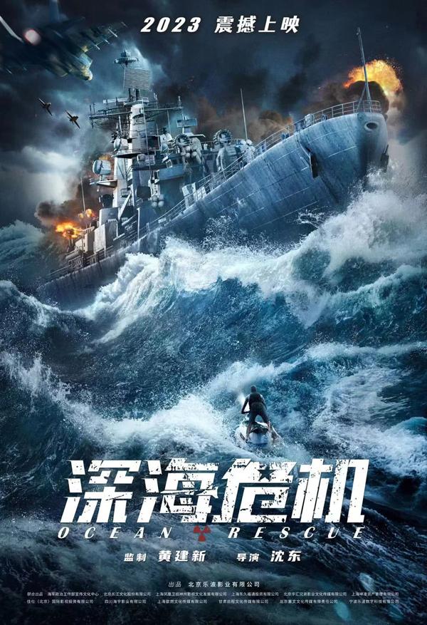 深海危机 OCEAN RESCUE-第3张图片-九妖电影
