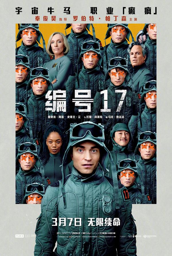 编号17 Mickey 17-第1张图片-九妖电影 编号17 Mickey 17-第1张图片-九妖电影