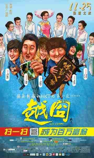 越囧 Lost in Vietnam-第1张图片-九妖电影
