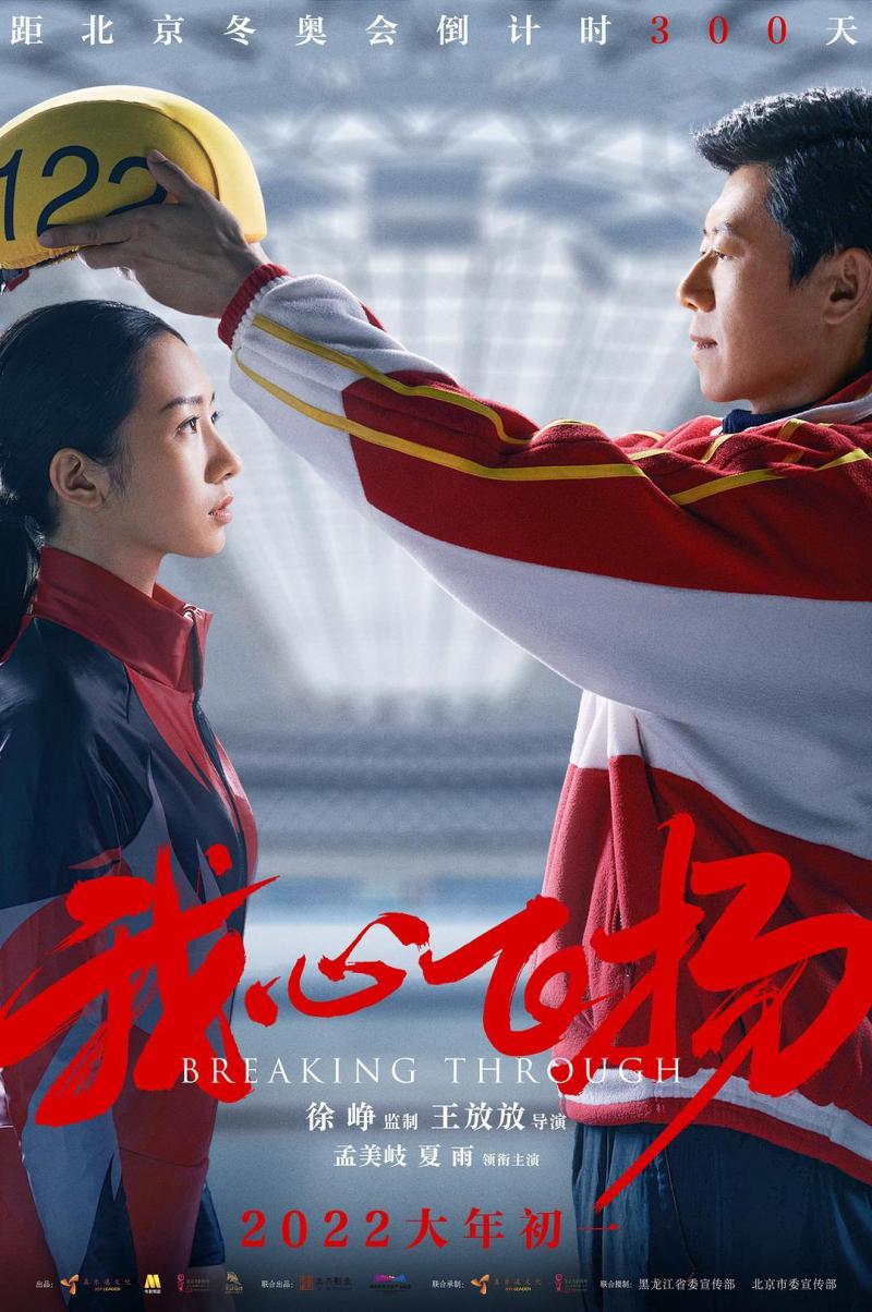 我心飞扬 Breaking Through-第3张图片-九妖电影