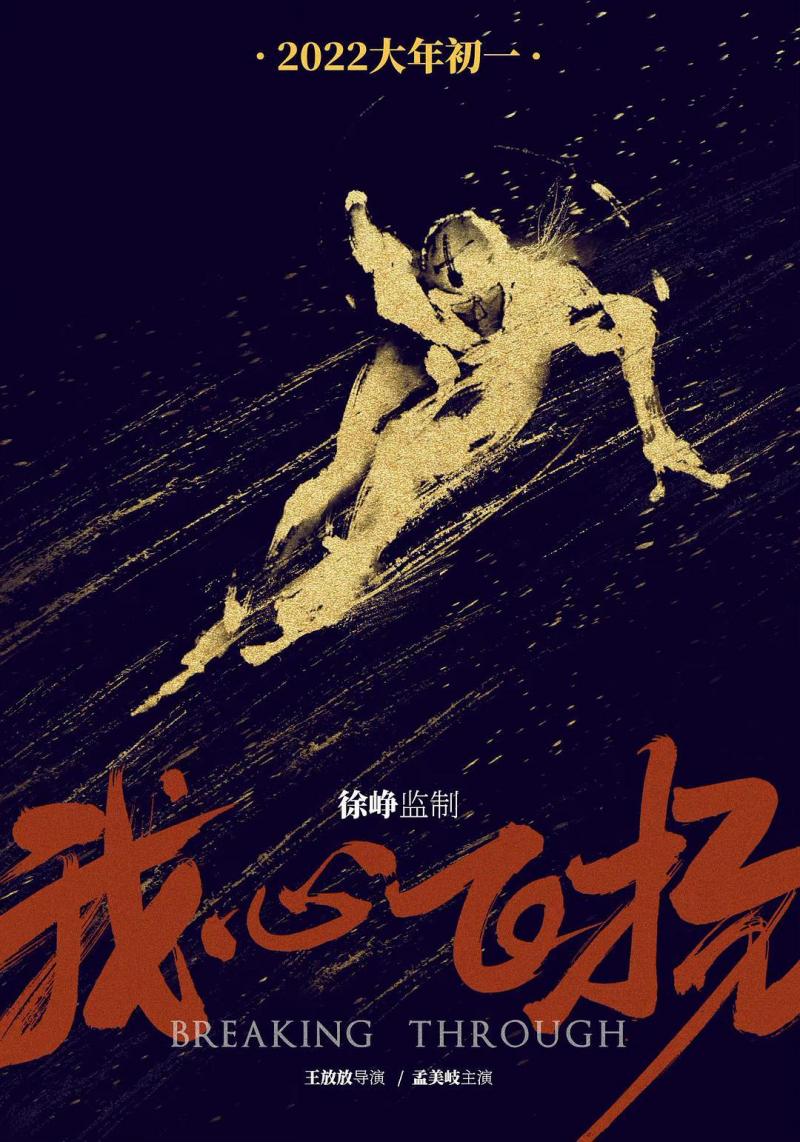 我心飞扬 Breaking Through-第5张图片-九妖电影