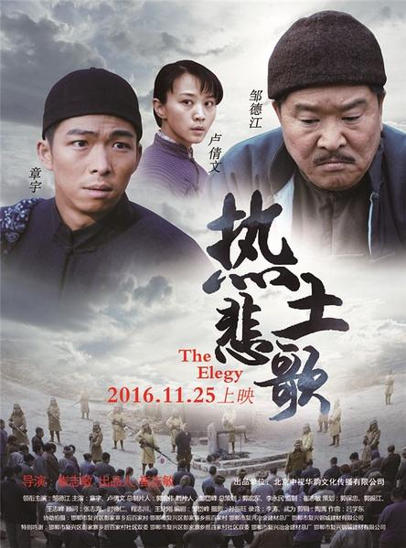 热土悲歌 The Elegy-第1张图片-九妖电影 热土悲歌 The Elegy-第1张图片-九妖电影
