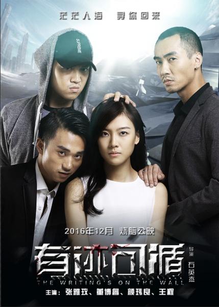 有迹可循 The Writings On The Wall-第1张图片-九妖电影 有迹可循 The Writings On The Wall-第1张图片-九妖电影