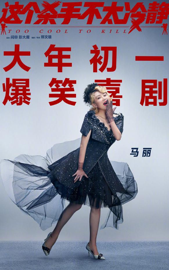 这个杀手不太冷静 Too Cool To Kill-第5张图片-九妖电影