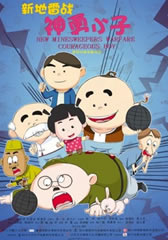 新地雷战:神勇小子 New Minesweepers Warfare - Courageous boy-第1张图片-九妖电影 新地雷战:神勇小子 New Minesweepers Warfare - Courageous boy-第1张图片-九妖电影