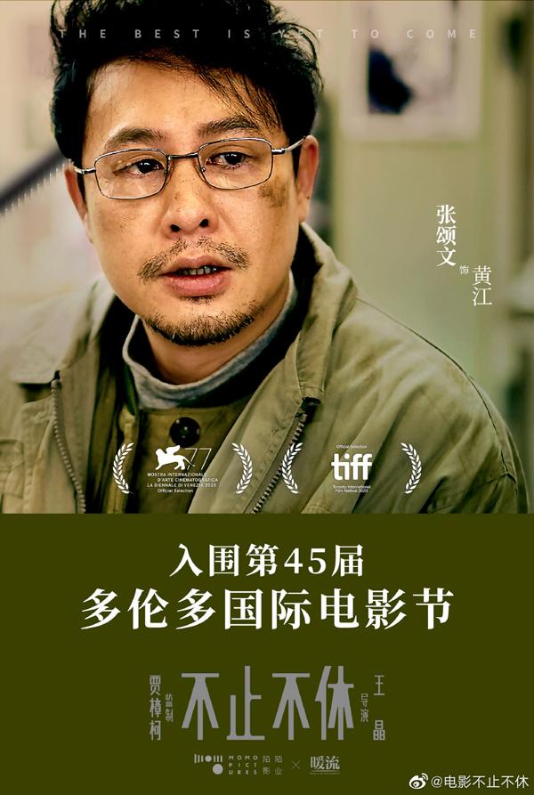 不止不休 The Best Is Yet to Come-第5张图片-九妖电影