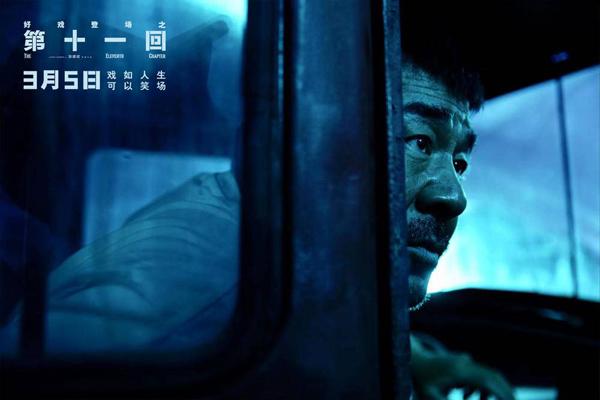 第十一回 The Eleventh Chapter-第2张图片-九妖电影