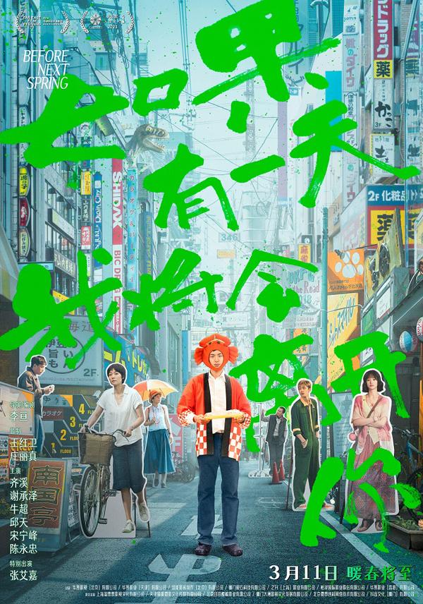 如果有一天我将会离开你 Before Next Spring-第1张图片-九妖电影 如果有一天我将会离开你 Before Next Spring-第1张图片-九妖电影