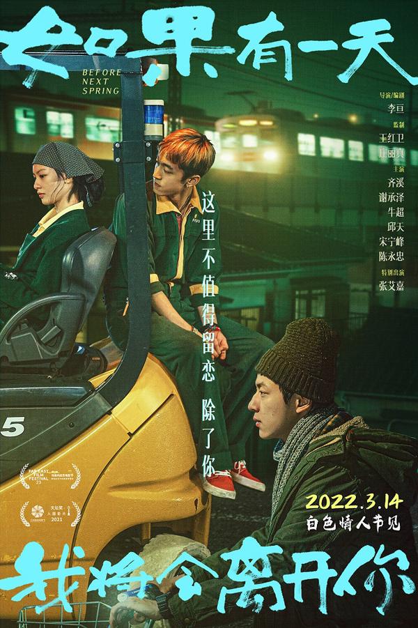 如果有一天我将会离开你 Before Next Spring-第2张图片-九妖电影