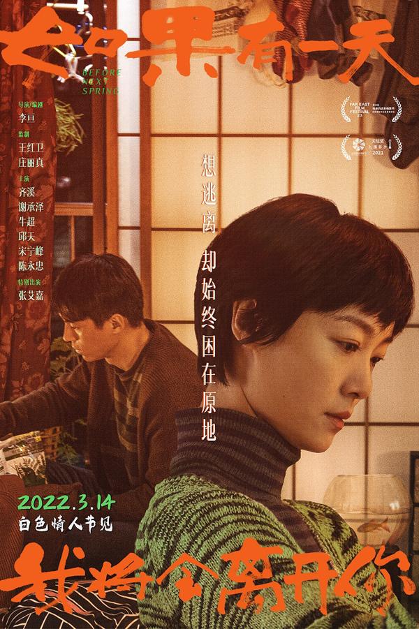 如果有一天我将会离开你 Before Next Spring-第3张图片-九妖电影