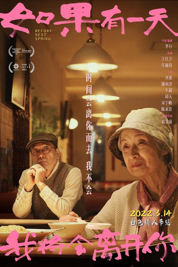 如果有一天我将会离开你 Before Next Spring-第4张图片-九妖电影