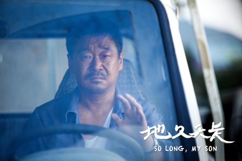 地久天长 So Long, My Son-第3张图片-九妖电影