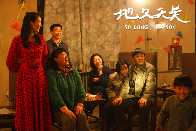 地久天长 So Long, My Son-第2张图片-九妖电影