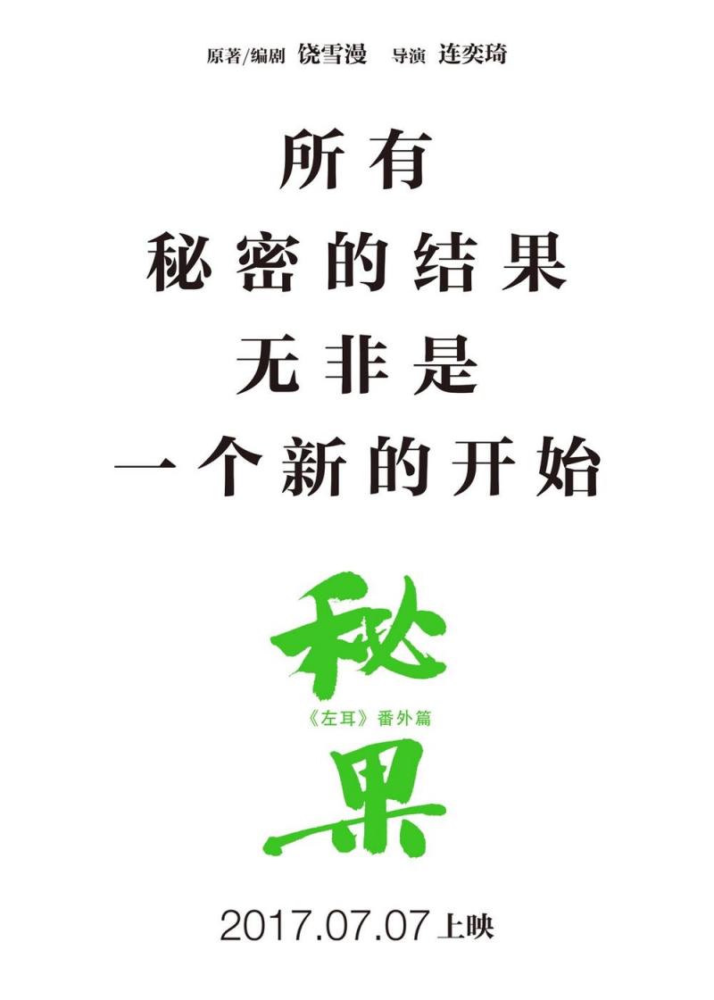 秘果-第2张图片-九妖电影