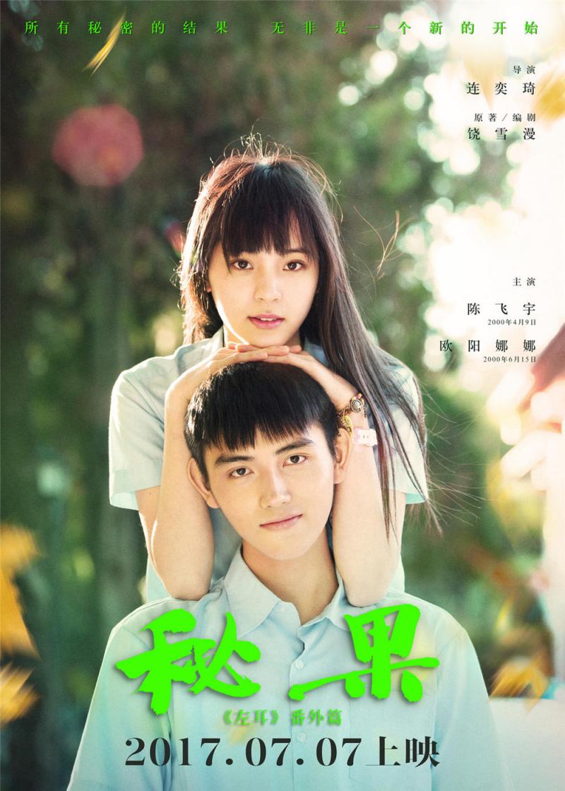 秘果-第3张图片-九妖电影